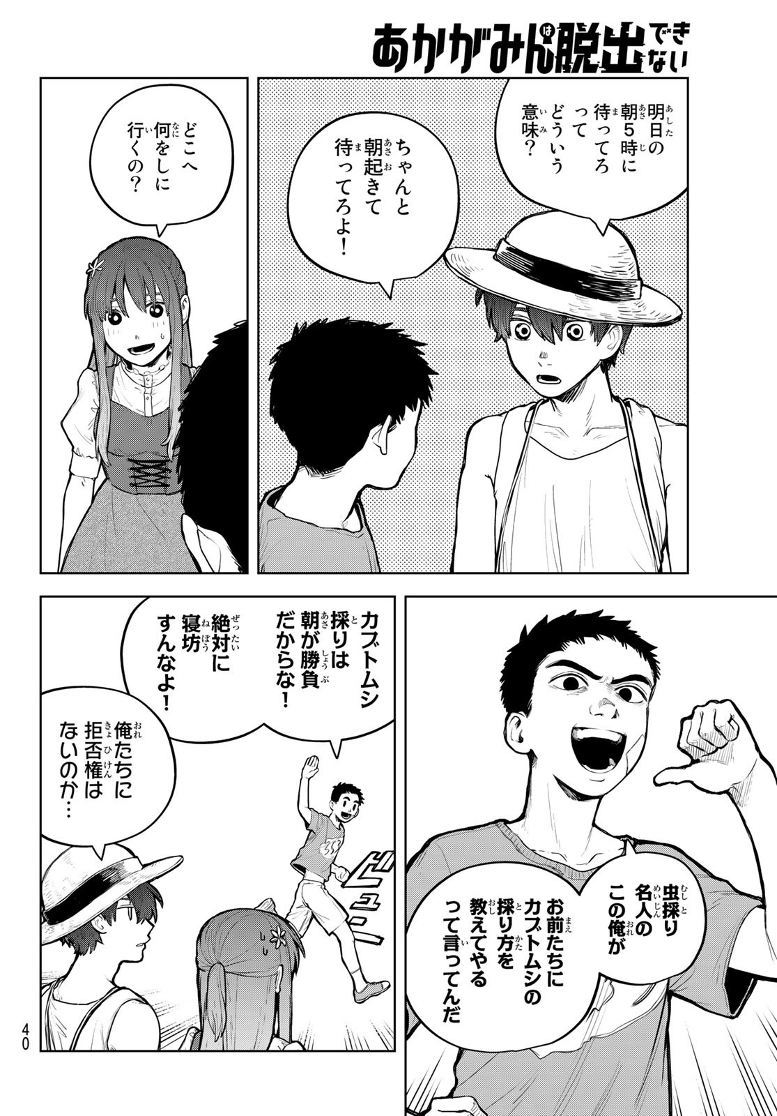 Akagamin wa Dasshutsu Dekinai Chapter 1 35ページ