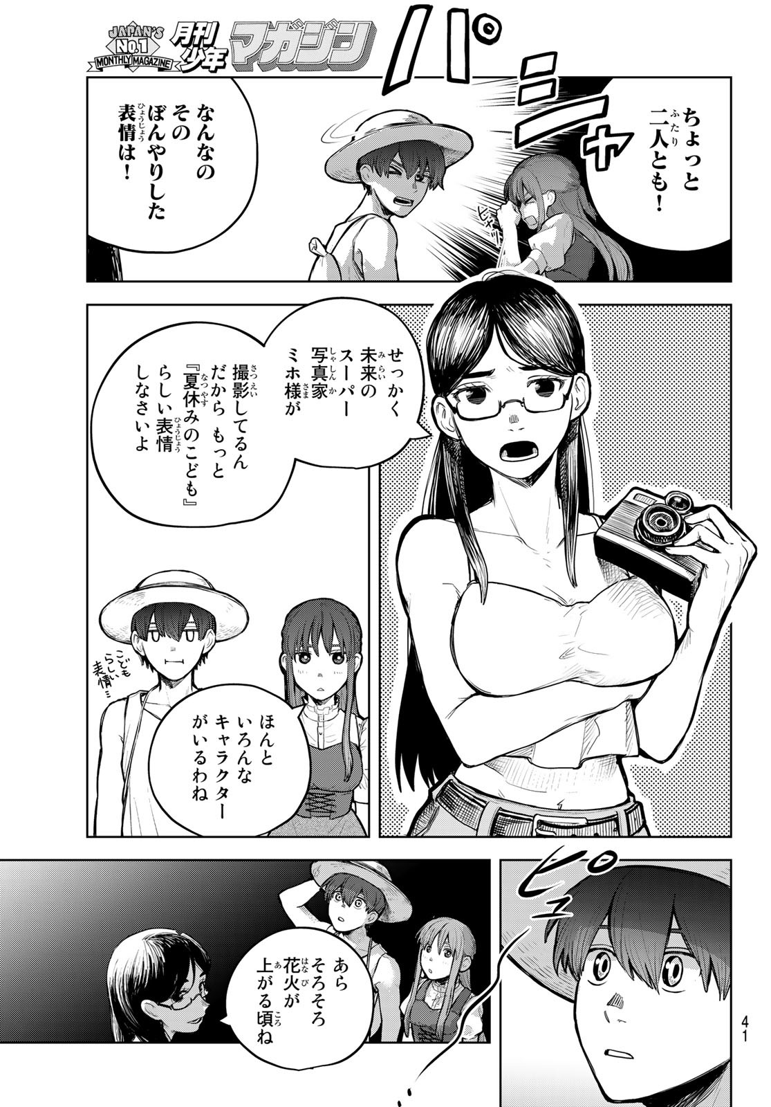 Akagamin wa Dasshutsu Dekinai Chapter 1 36ページ
