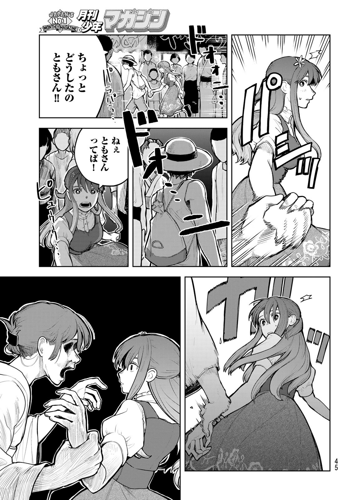 Akagamin wa Dasshutsu Dekinai Chapter 1 40ページ