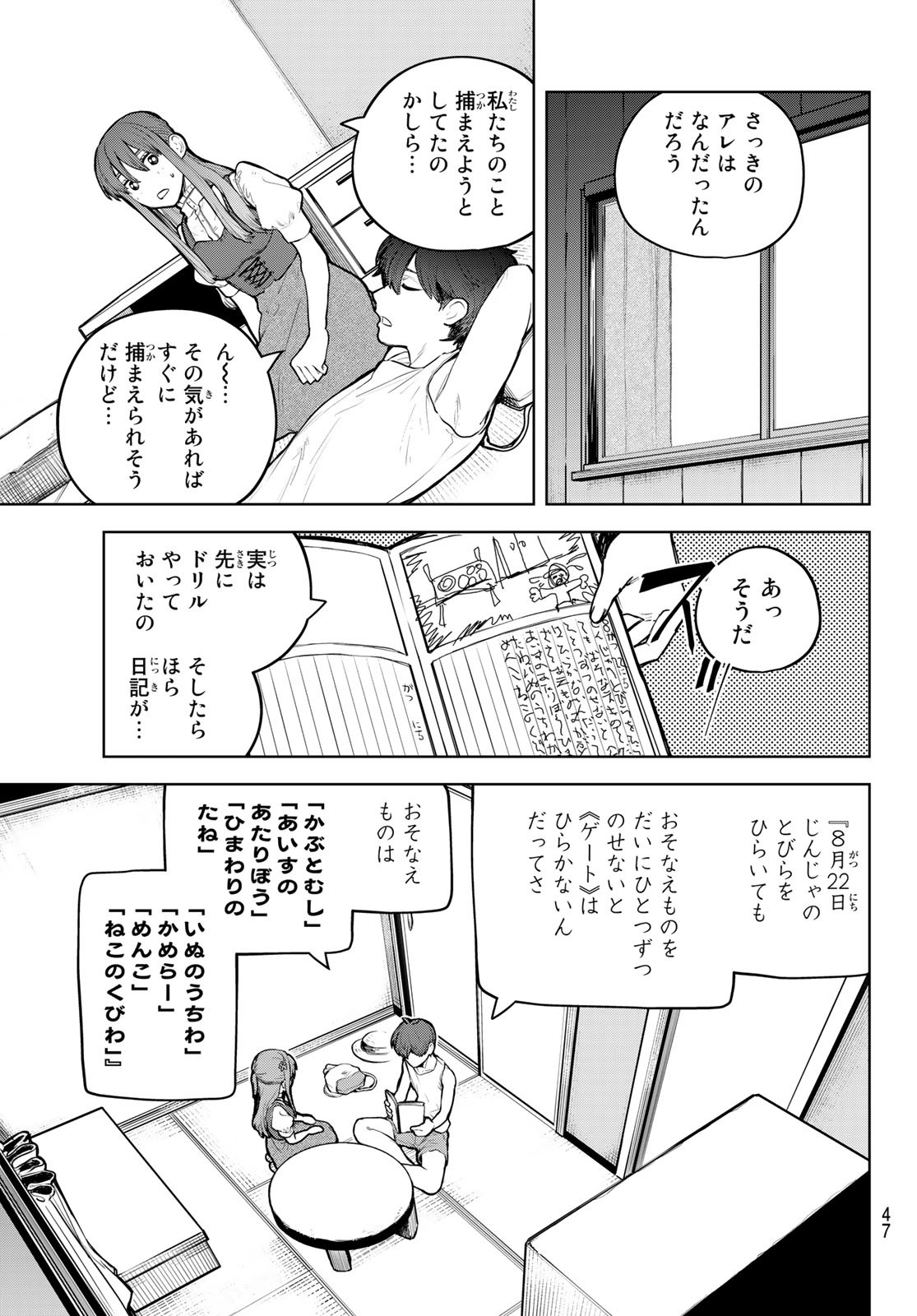 Akagamin wa Dasshutsu Dekinai Chapter 1 42ページ