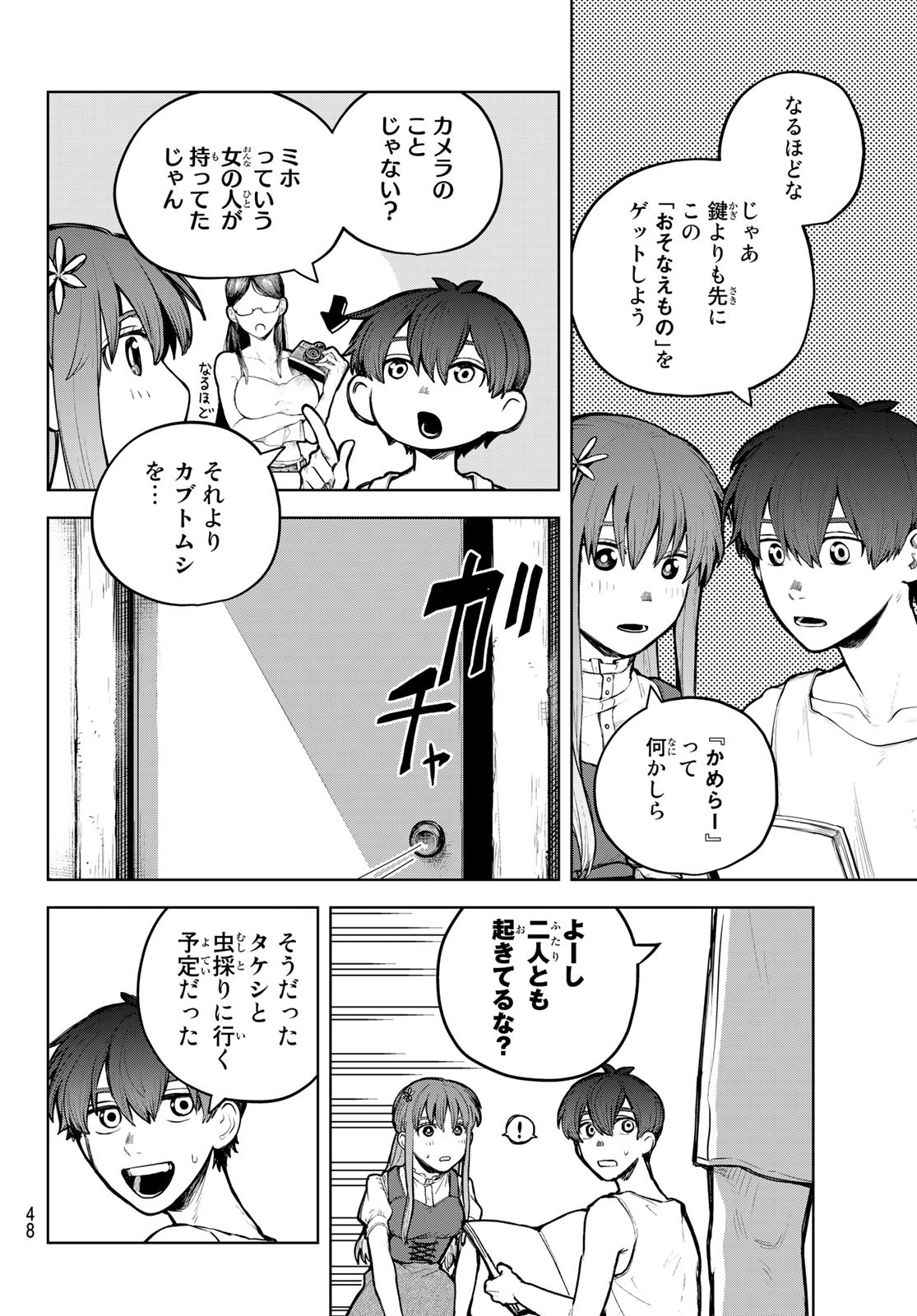 Akagamin wa Dasshutsu Dekinai Chapter 1 43ページ