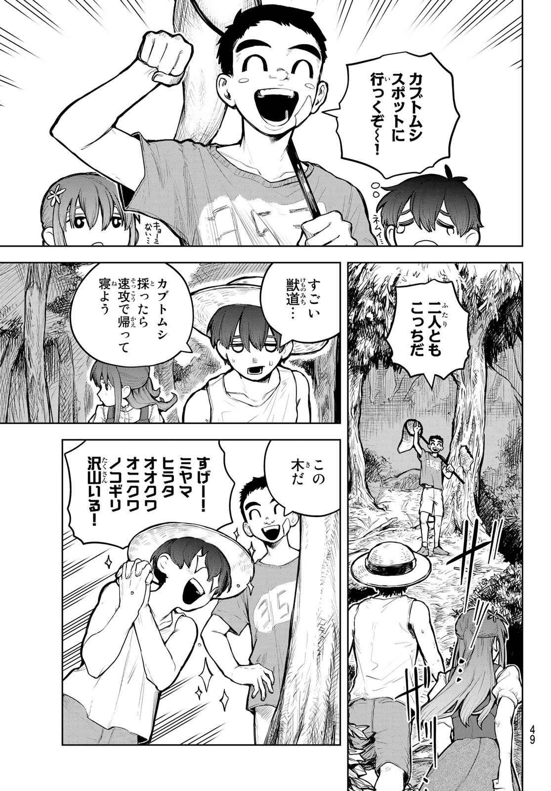 Akagamin wa Dasshutsu Dekinai Chapter 1 44ページ