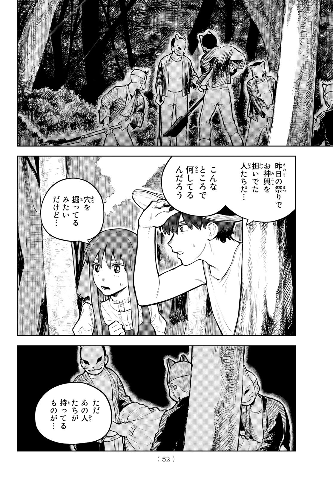 Akagamin wa Dasshutsu Dekinai Chapter 1 47ページ