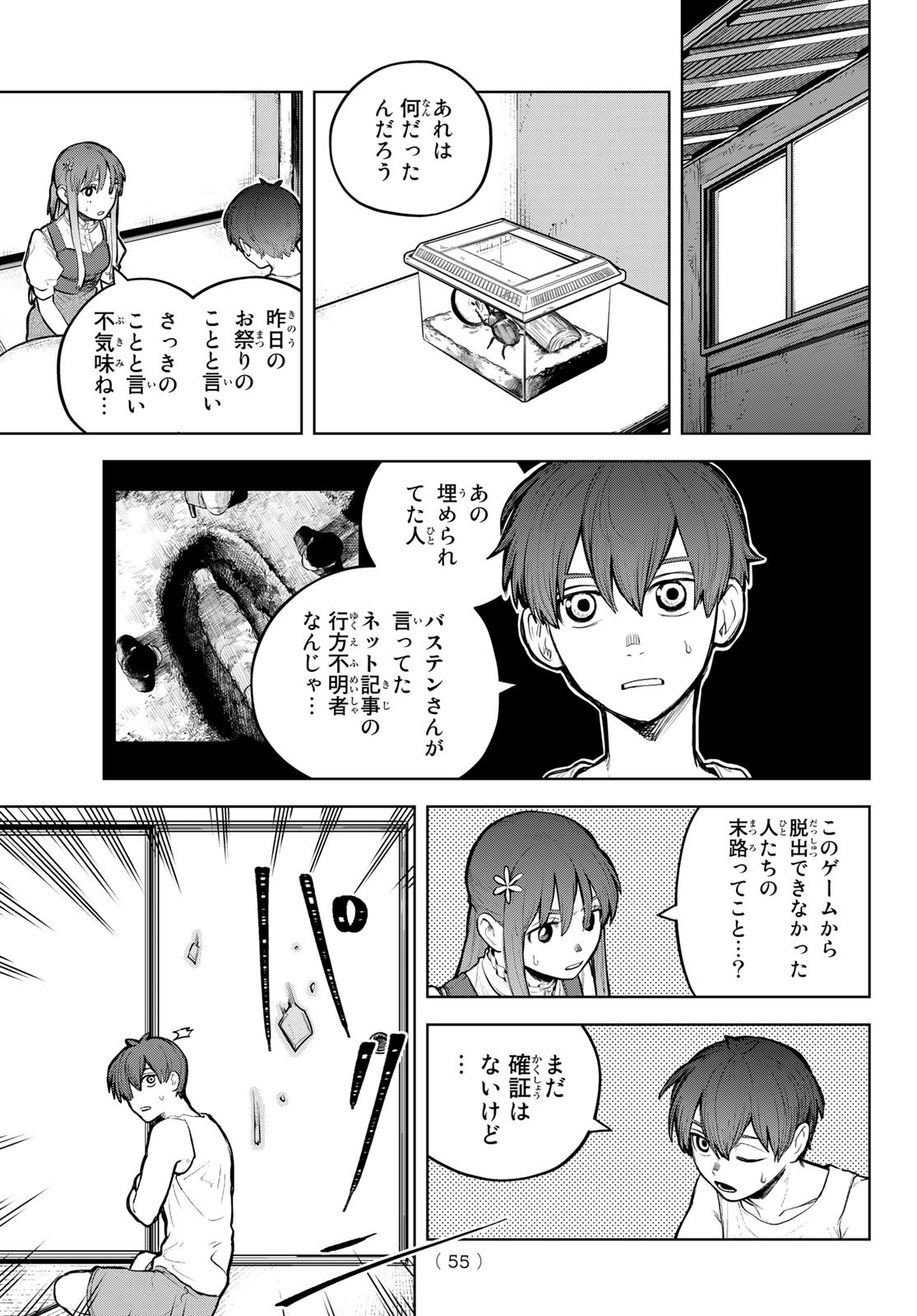 Akagamin wa Dasshutsu Dekinai Chapter 1 50ページ