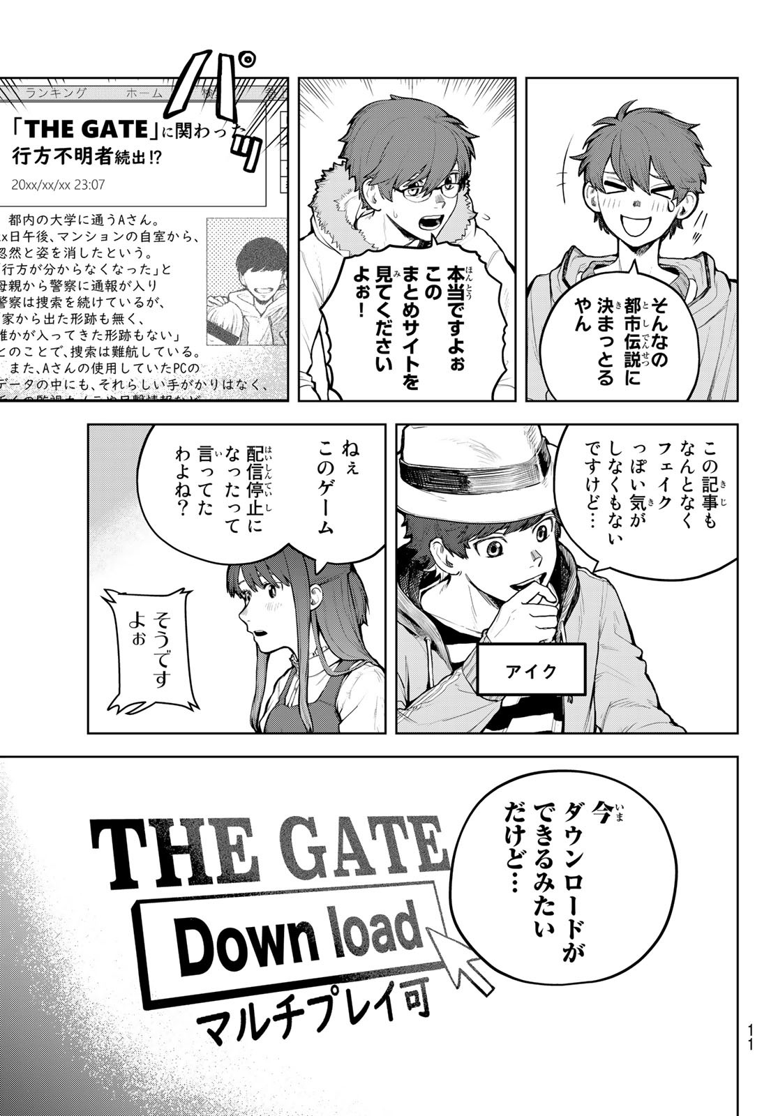 Akagamin wa Dasshutsu Dekinai Chapter 1 6ページ