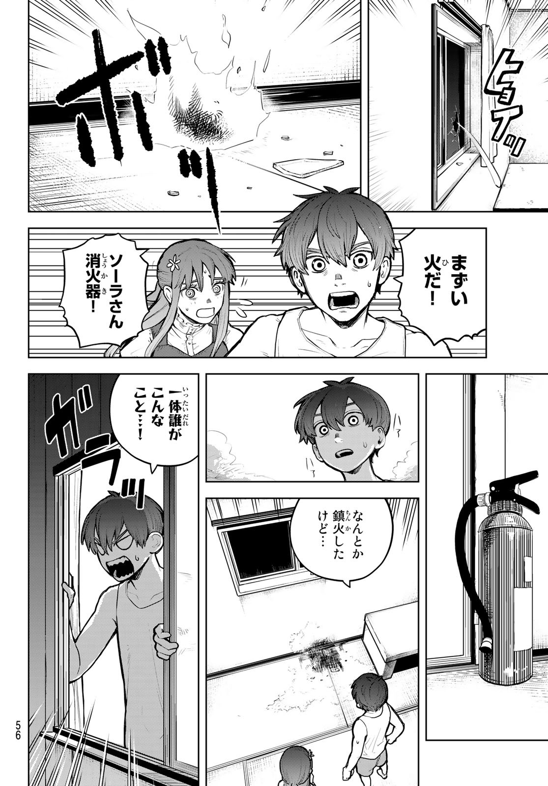Akagamin wa Dasshutsu Dekinai Chapter 1 51ページ