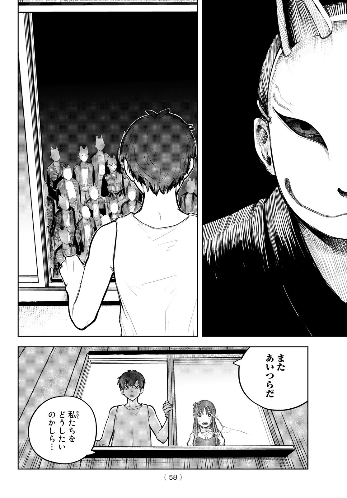 Akagamin wa Dasshutsu Dekinai Chapter 1 53ページ