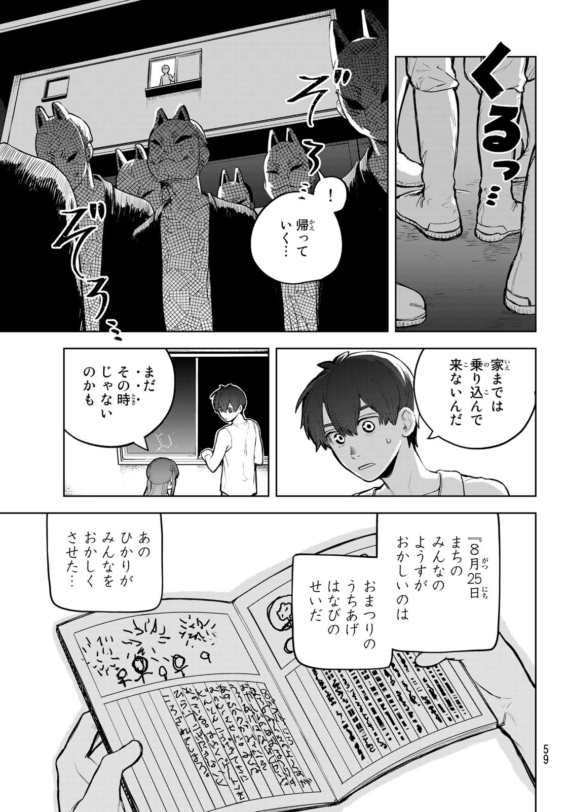 Akagamin wa Dasshutsu Dekinai Chapter 1 54ページ