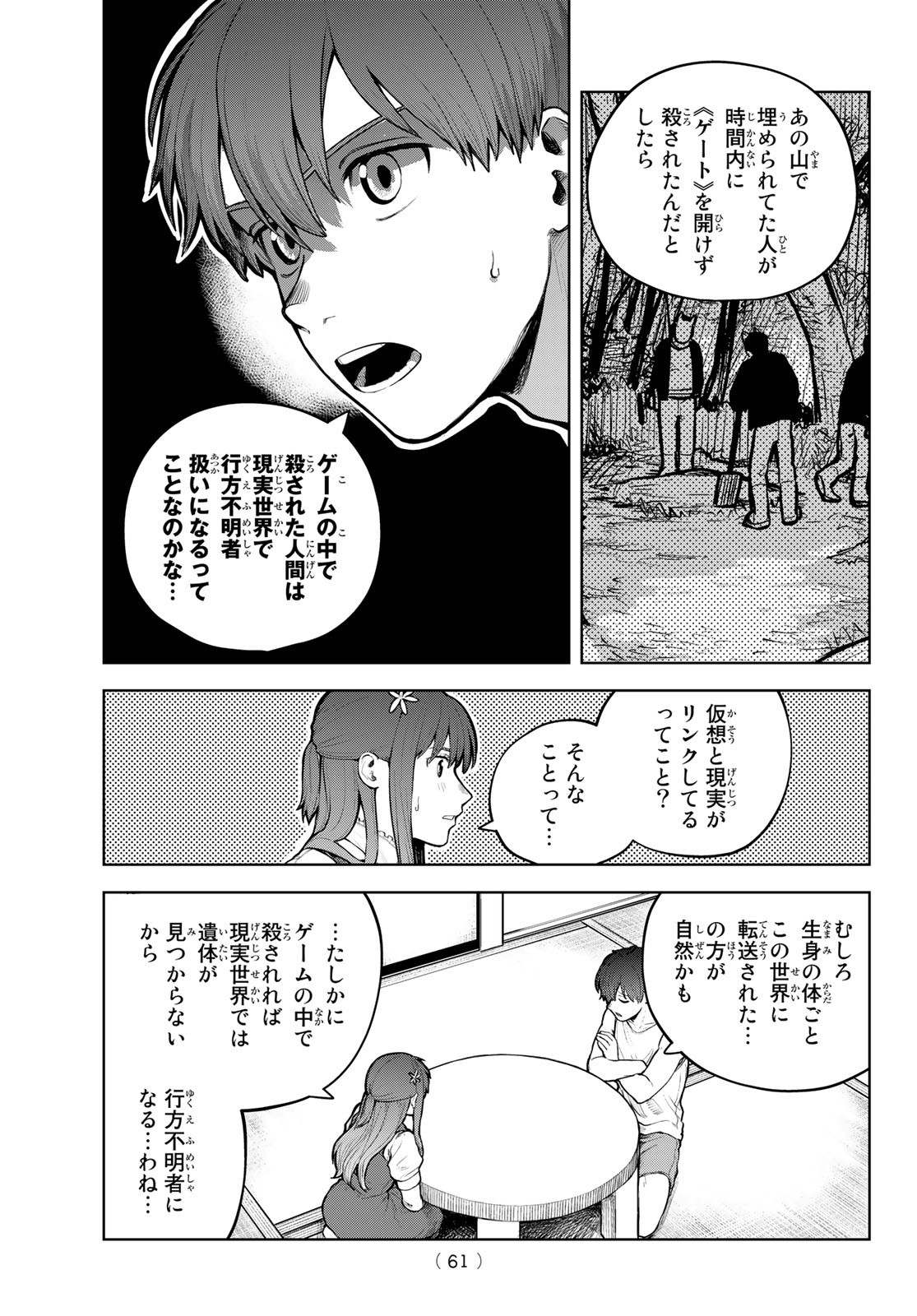 Akagamin wa Dasshutsu Dekinai Chapter 1 56ページ