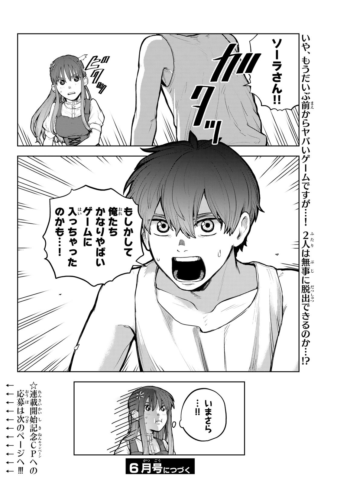 Akagamin wa Dasshutsu Dekinai Chapter 1 57ページ