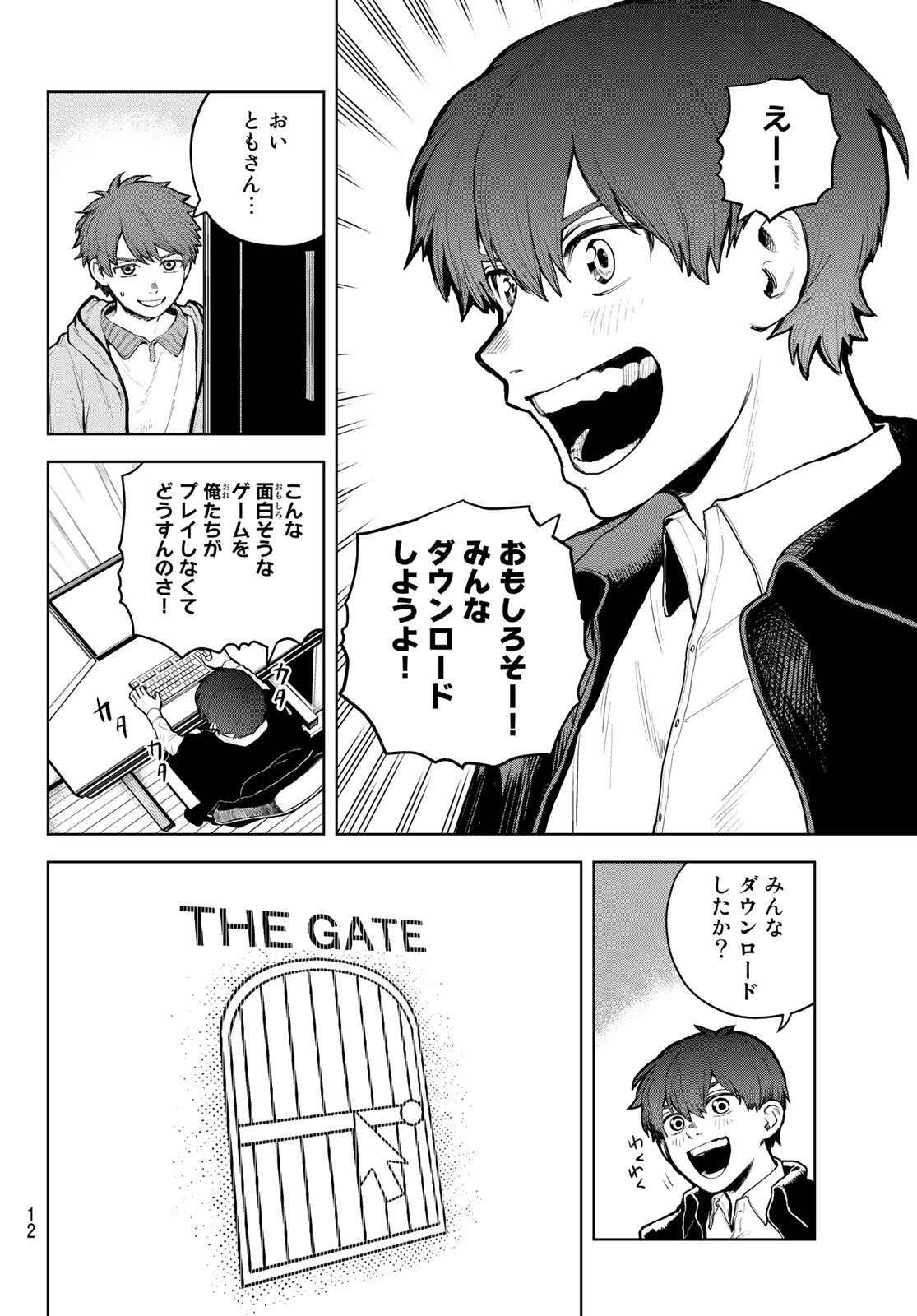 Akagamin wa Dasshutsu Dekinai Chapter 1 7ページ