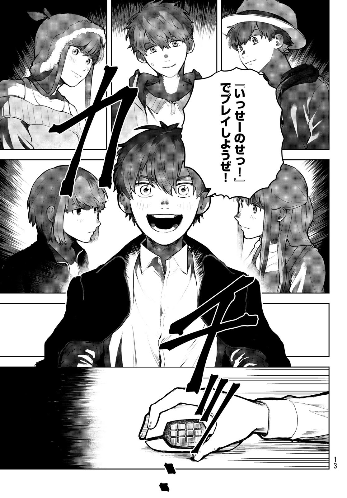 Akagamin wa Dasshutsu Dekinai Chapter 1 8ページ