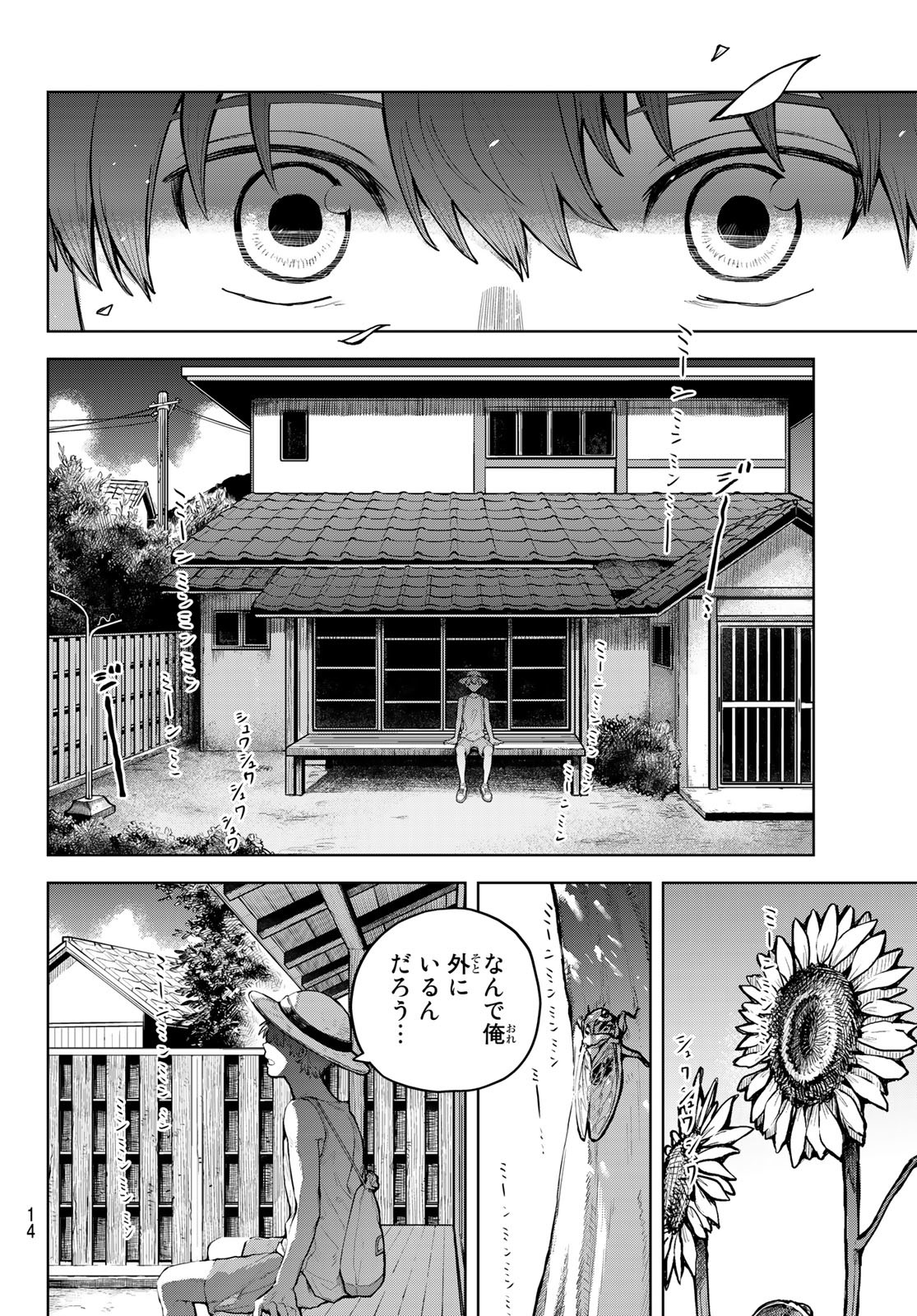 Akagamin wa Dasshutsu Dekinai Chapter 1 9ページ
