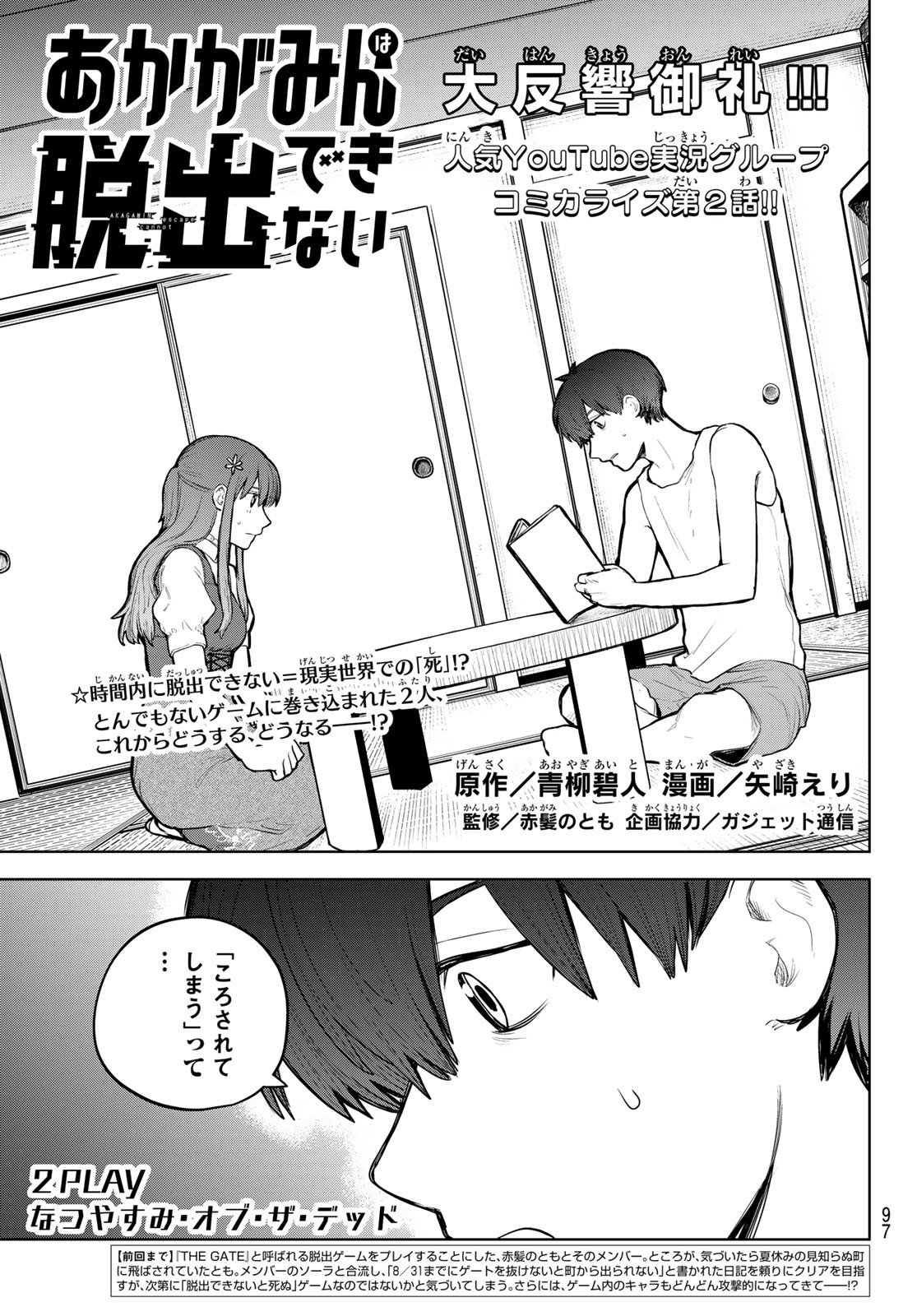 Akagamin wa Dasshutsu Dekinai Chapter 2 1ページ