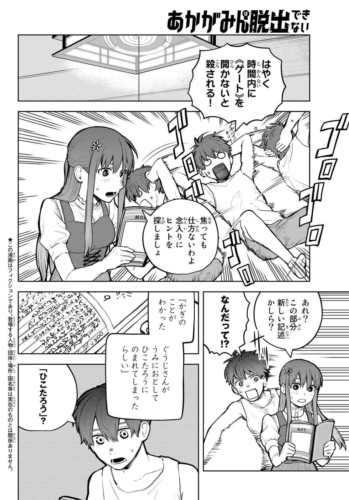 Akagamin wa Dasshutsu Dekinai Chapter 2 2ページ