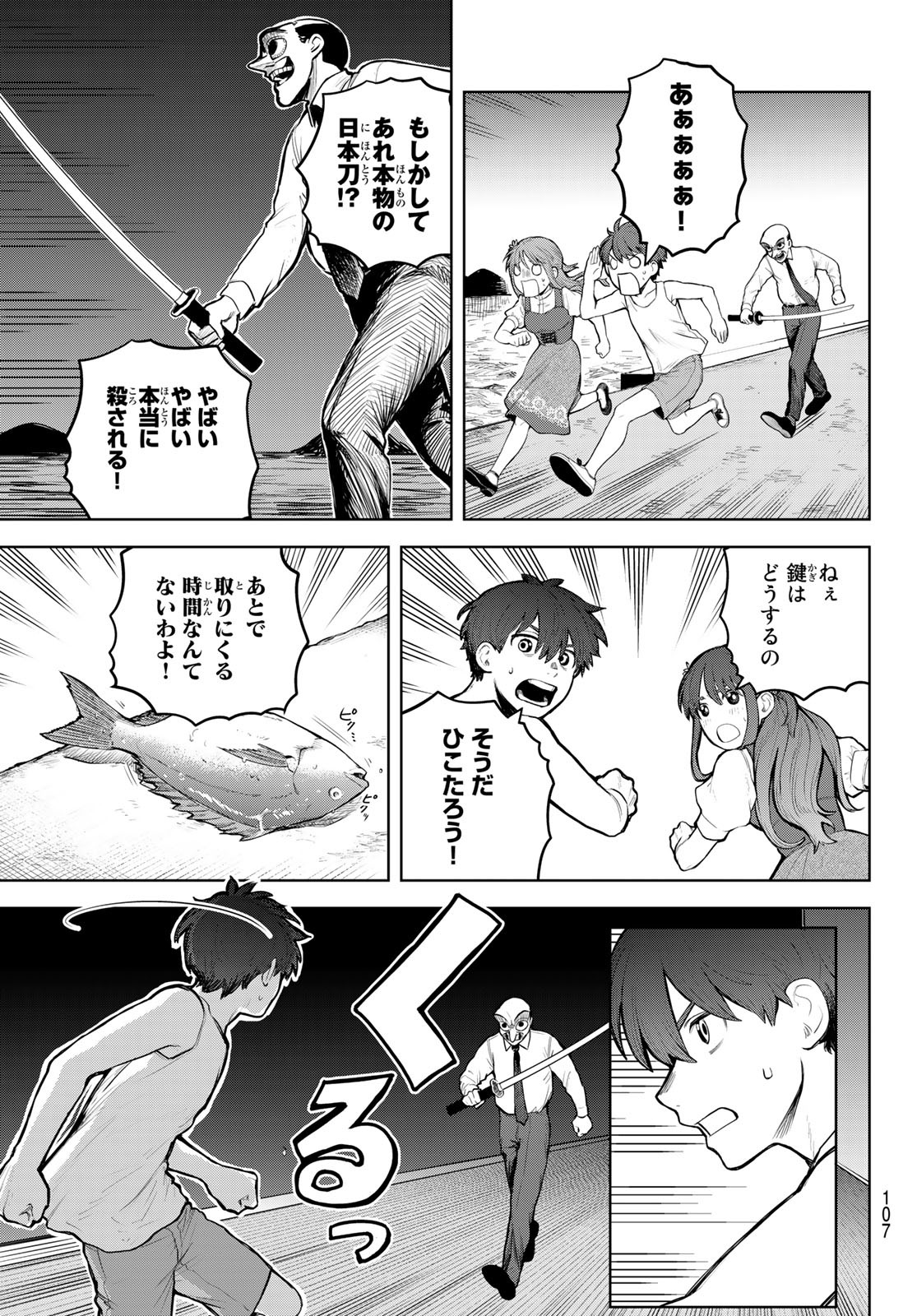 Akagamin wa Dasshutsu Dekinai Chapter 2 11ページ