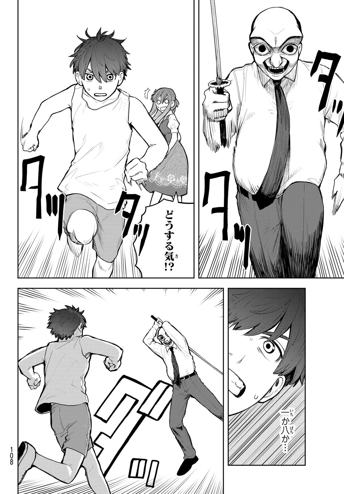 Akagamin wa Dasshutsu Dekinai Chapter 2 12ページ