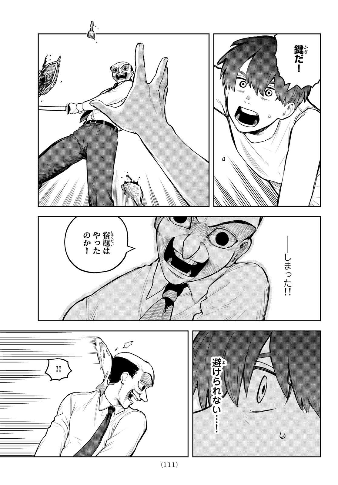 Akagamin wa Dasshutsu Dekinai Chapter 2 15ページ