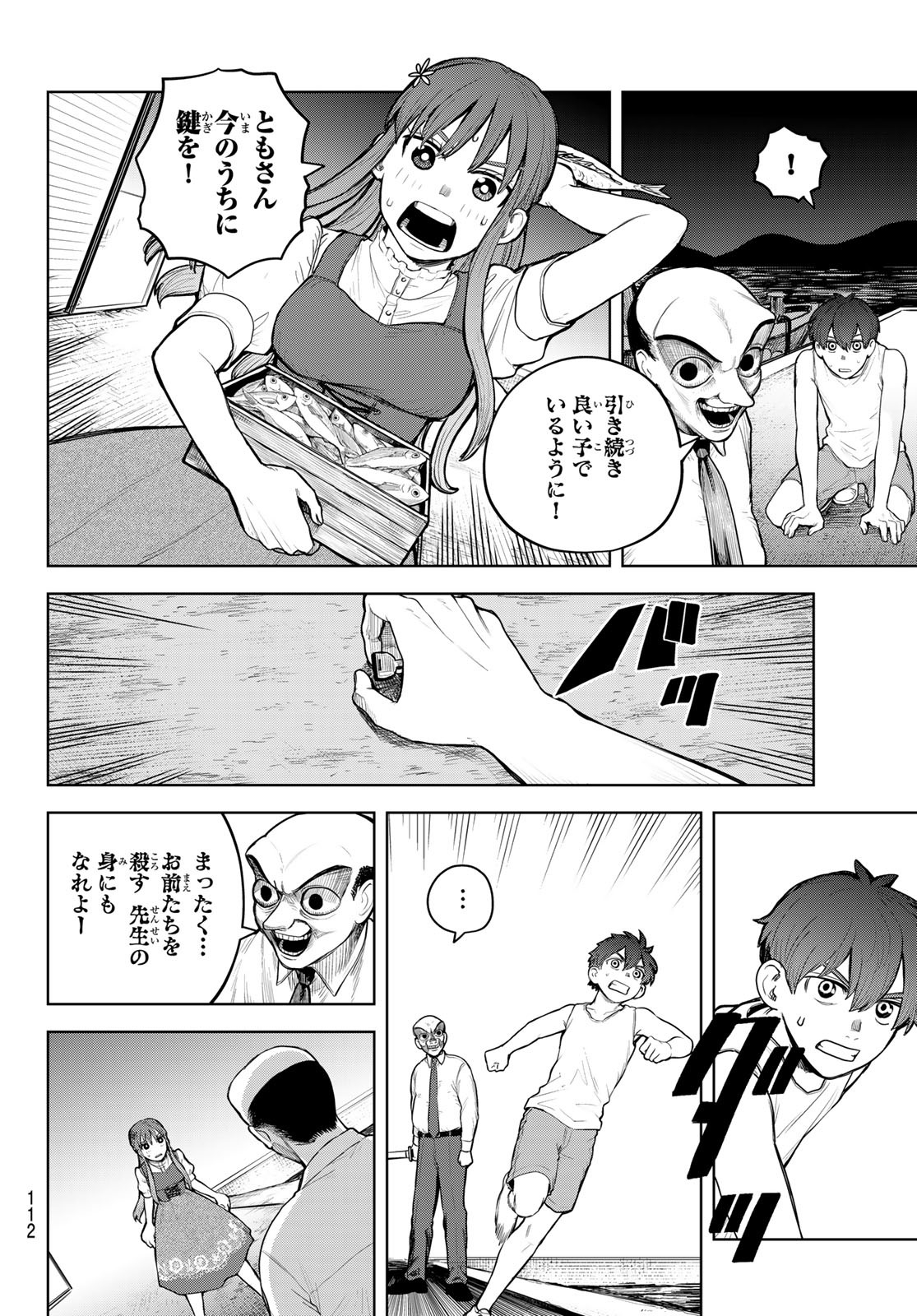 Akagamin wa Dasshutsu Dekinai Chapter 2 16ページ