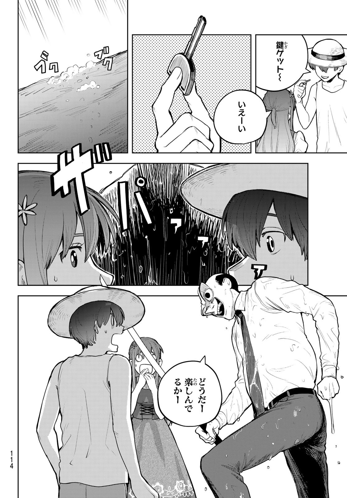 Akagamin wa Dasshutsu Dekinai Chapter 2 18ページ