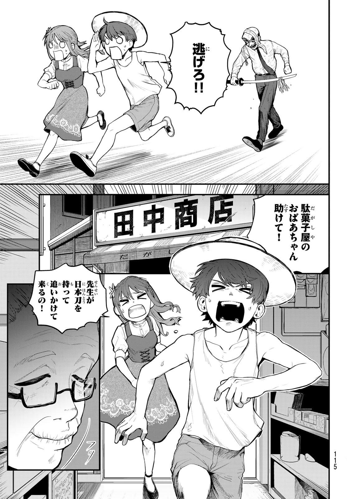 Akagamin wa Dasshutsu Dekinai Chapter 2 19ページ