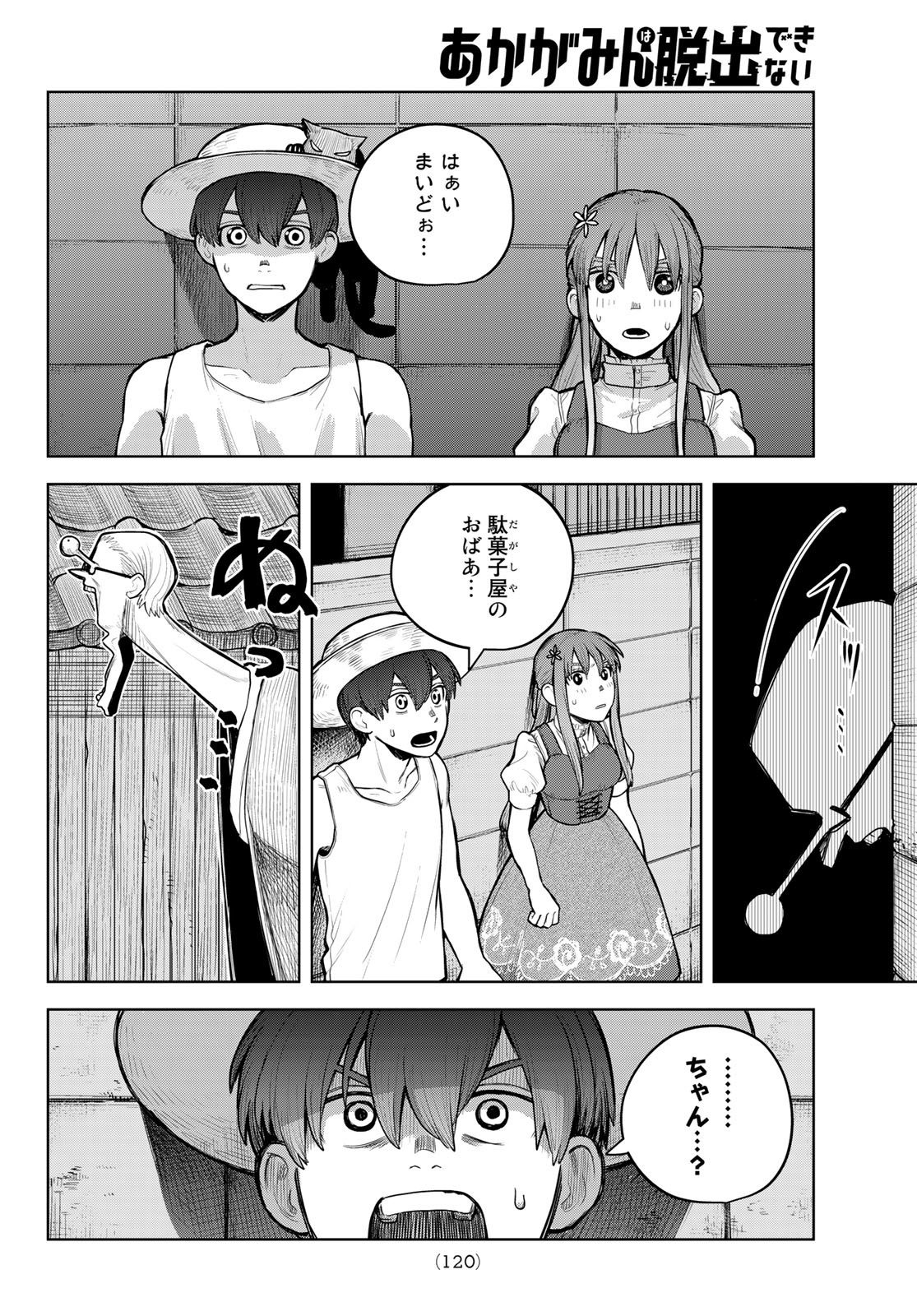 Akagamin wa Dasshutsu Dekinai Chapter 2 24ページ