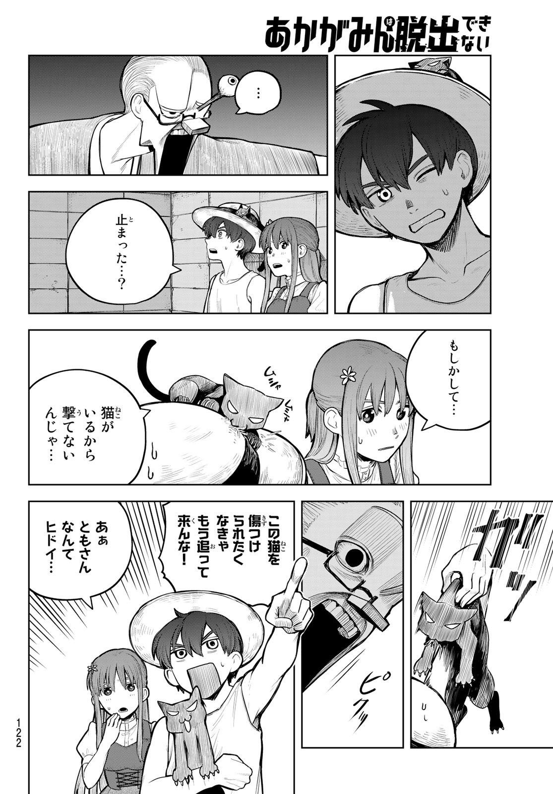 Akagamin wa Dasshutsu Dekinai Chapter 2 26ページ