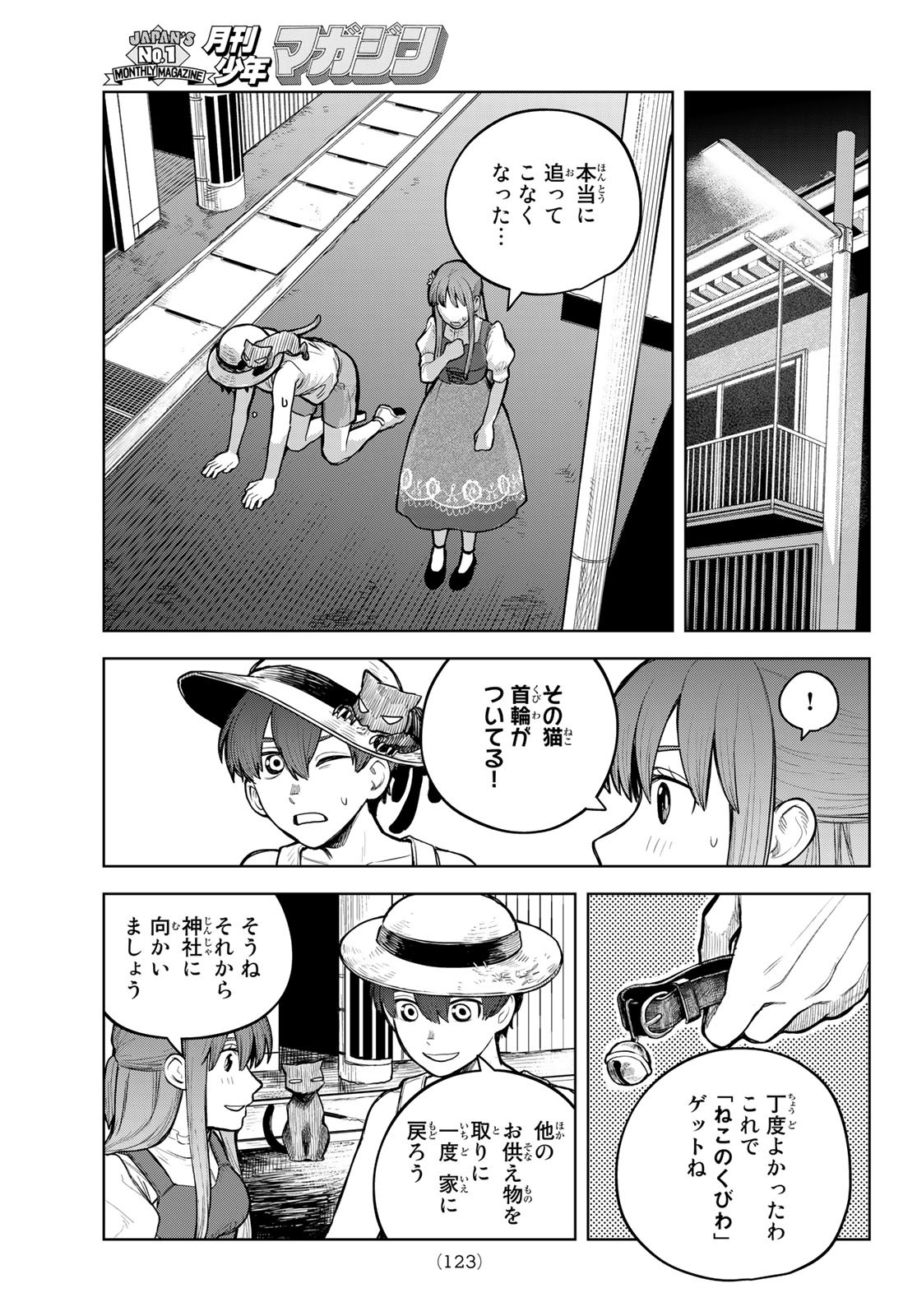 Akagamin wa Dasshutsu Dekinai Chapter 2 27ページ