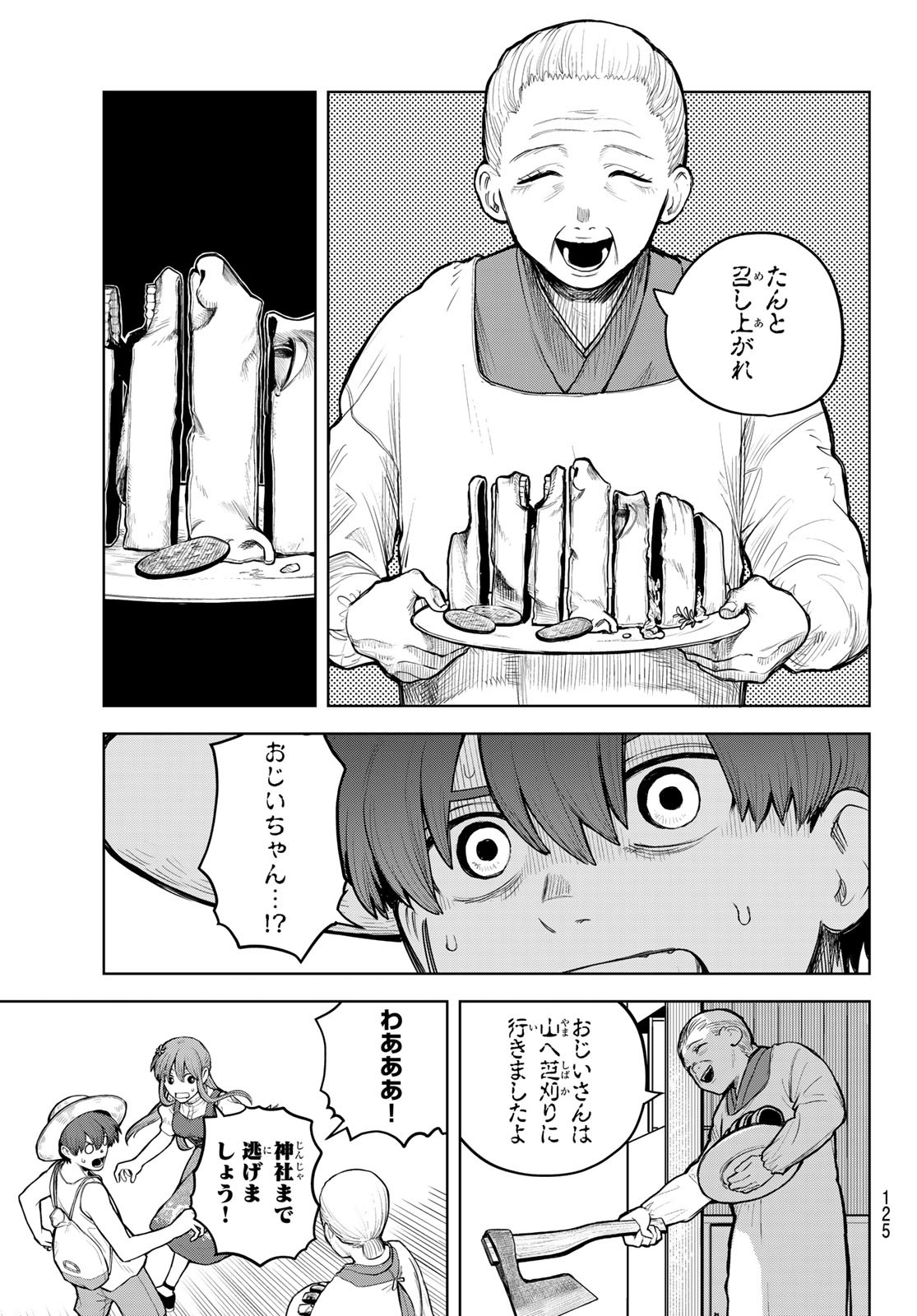 Akagamin wa Dasshutsu Dekinai Chapter 2 29ページ