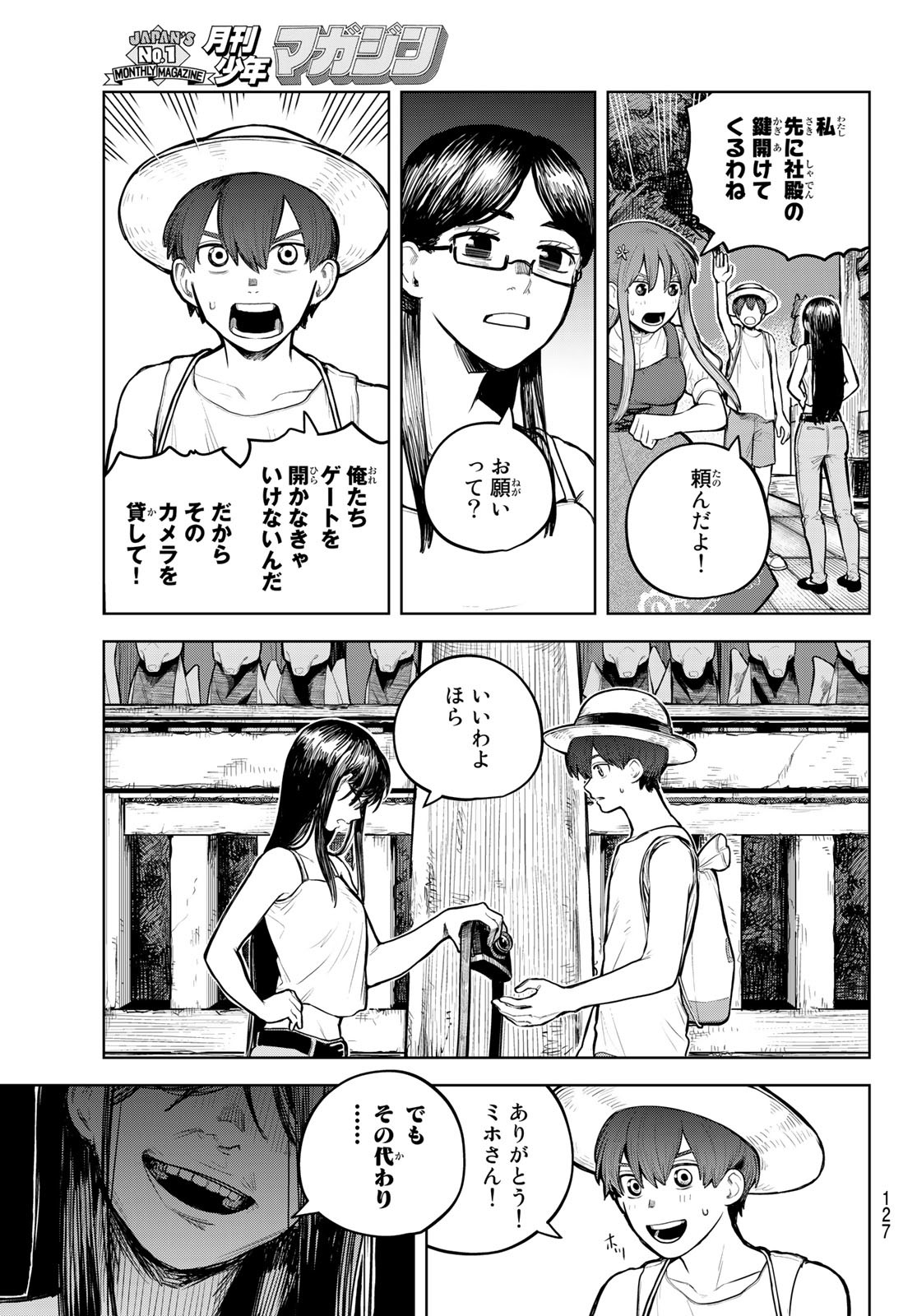 Akagamin wa Dasshutsu Dekinai Chapter 2 31ページ