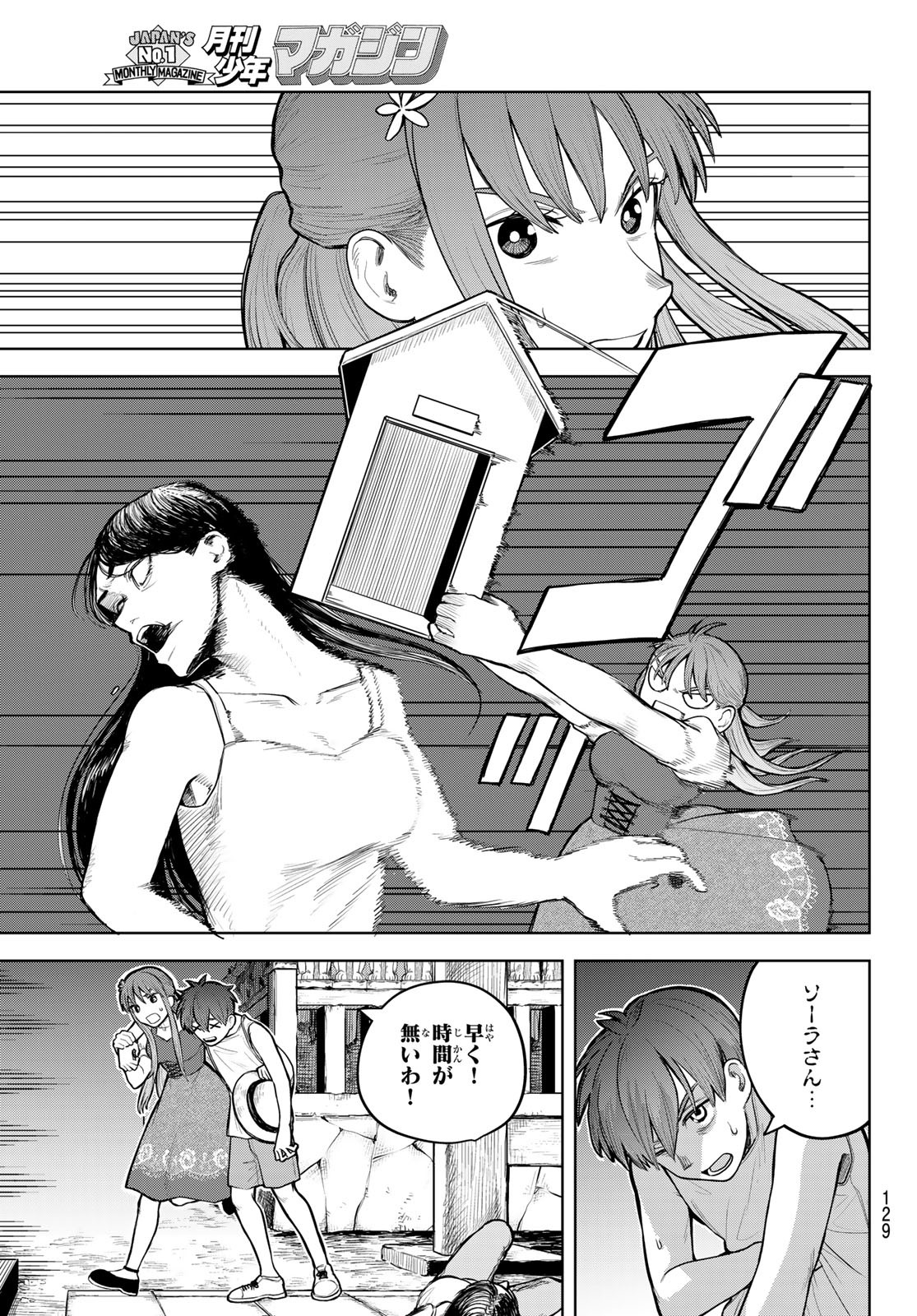 Akagamin wa Dasshutsu Dekinai Chapter 2 33ページ