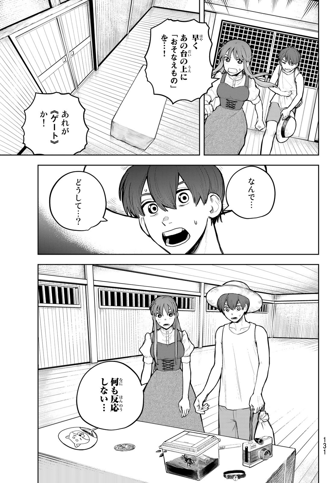 Akagamin wa Dasshutsu Dekinai Chapter 2 35ページ