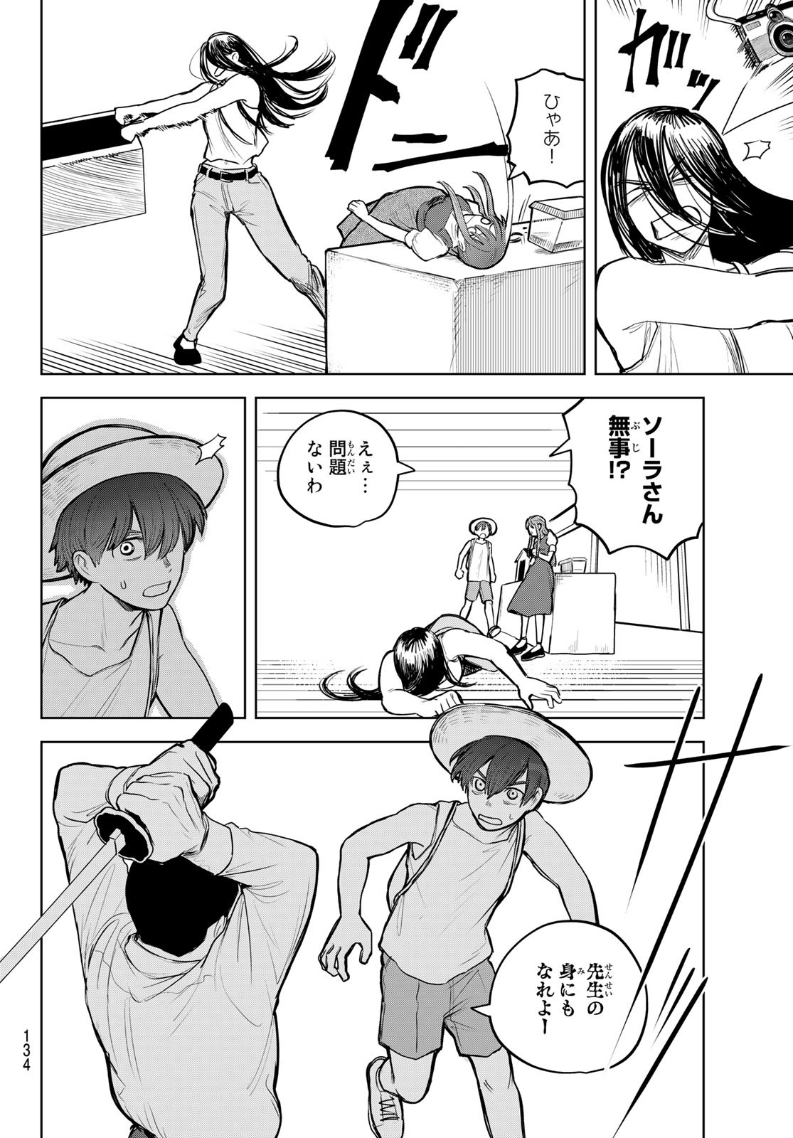 Akagamin wa Dasshutsu Dekinai Chapter 2 38ページ