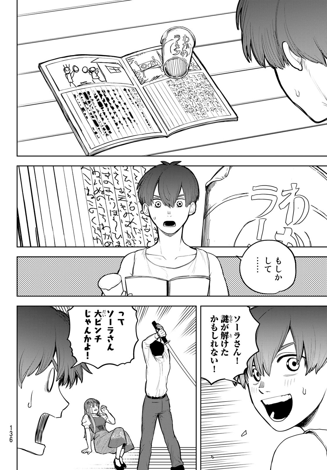 Akagamin wa Dasshutsu Dekinai Chapter 2 40ページ