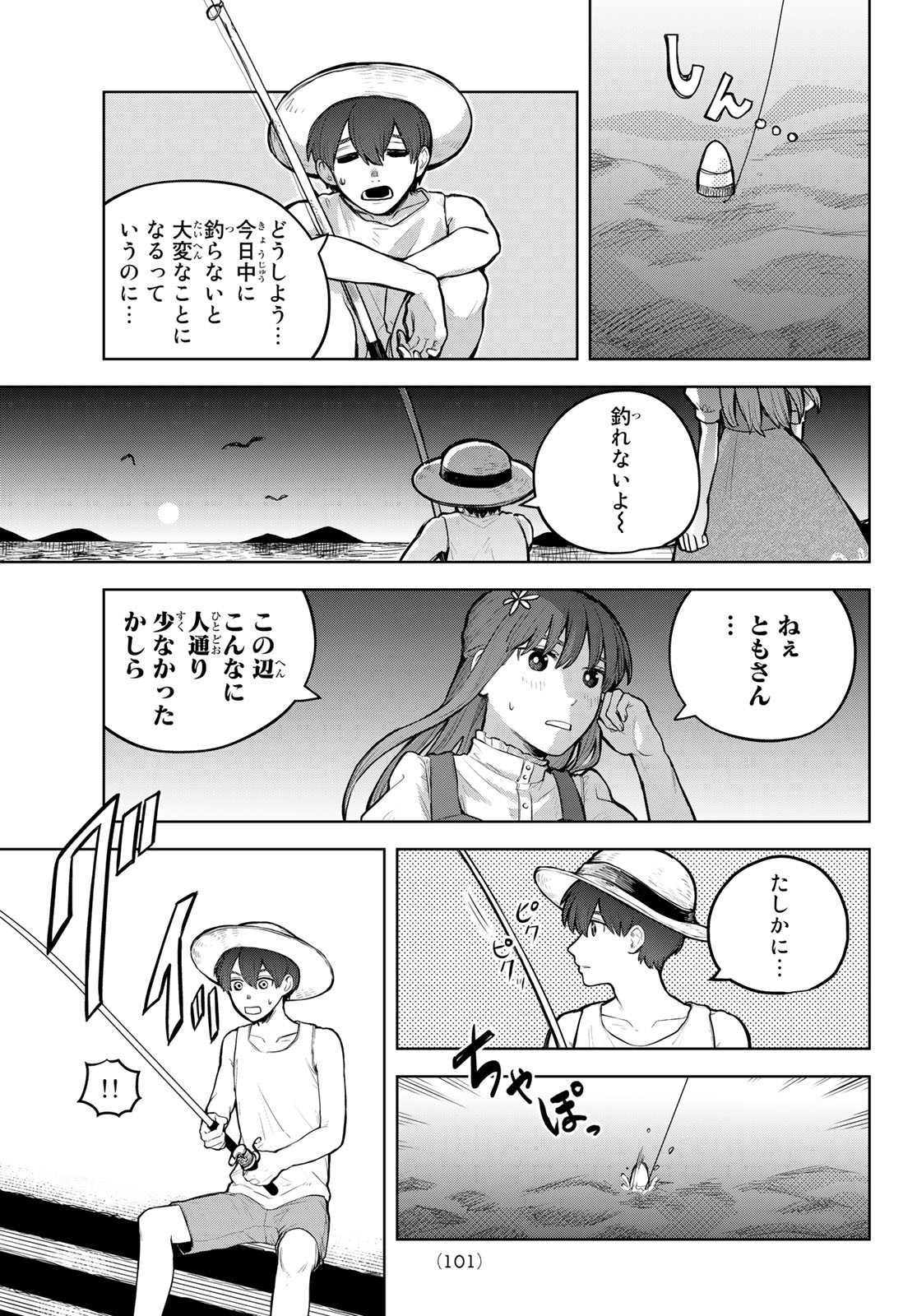 Akagamin wa Dasshutsu Dekinai Chapter 2 5ページ