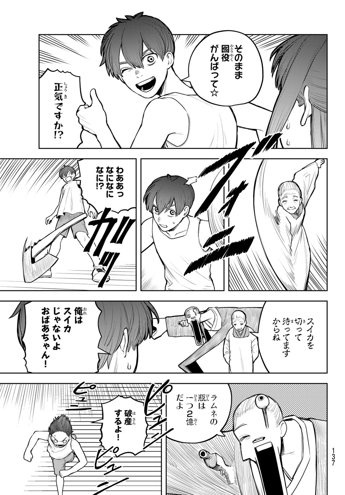 Akagamin wa Dasshutsu Dekinai Chapter 2 41ページ