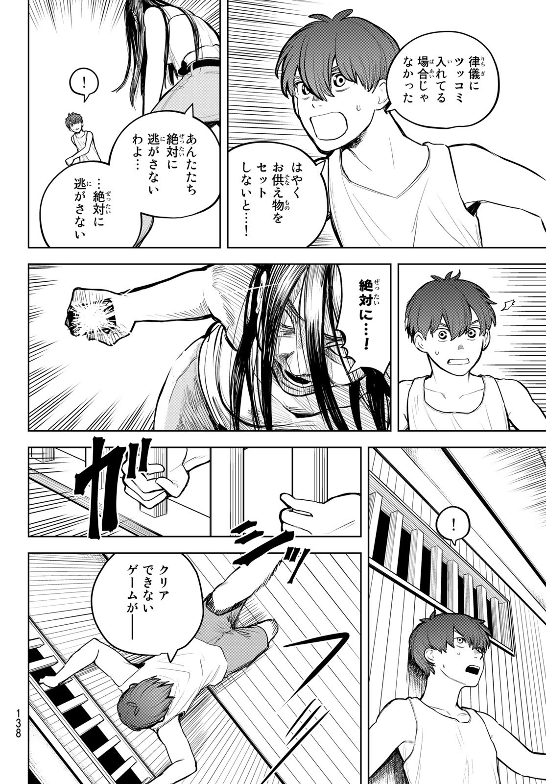 Akagamin wa Dasshutsu Dekinai Chapter 2 42ページ