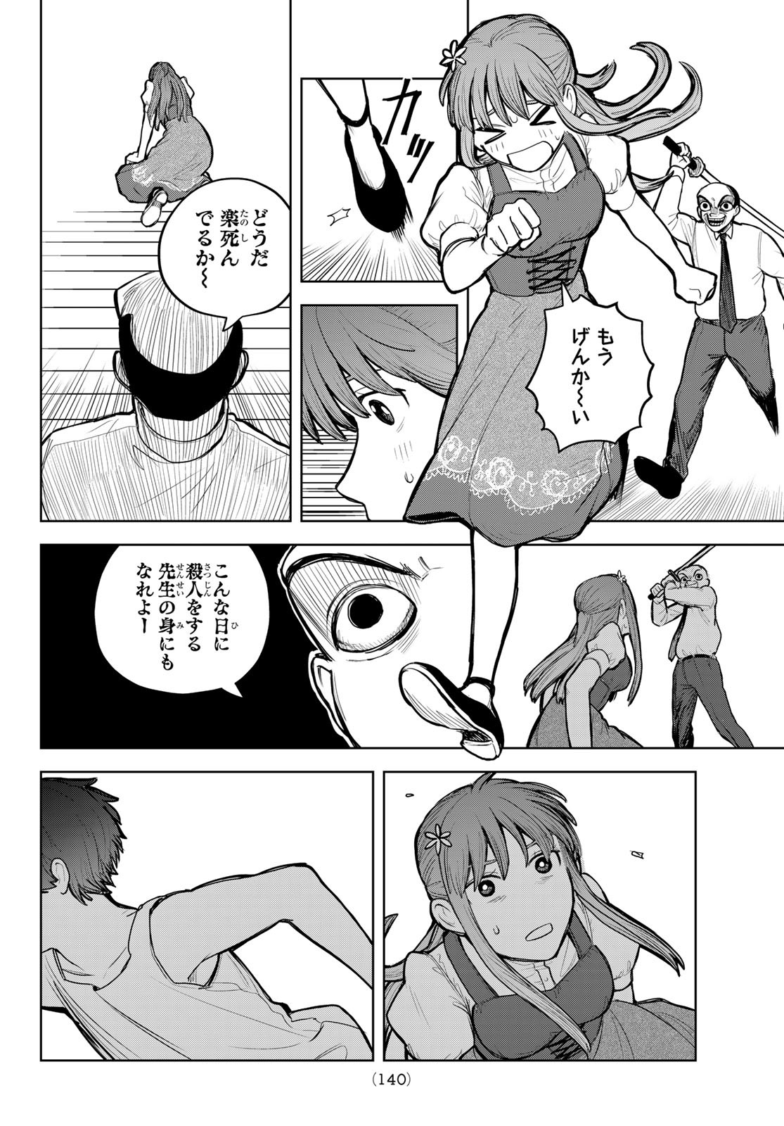 Akagamin wa Dasshutsu Dekinai Chapter 2 44ページ