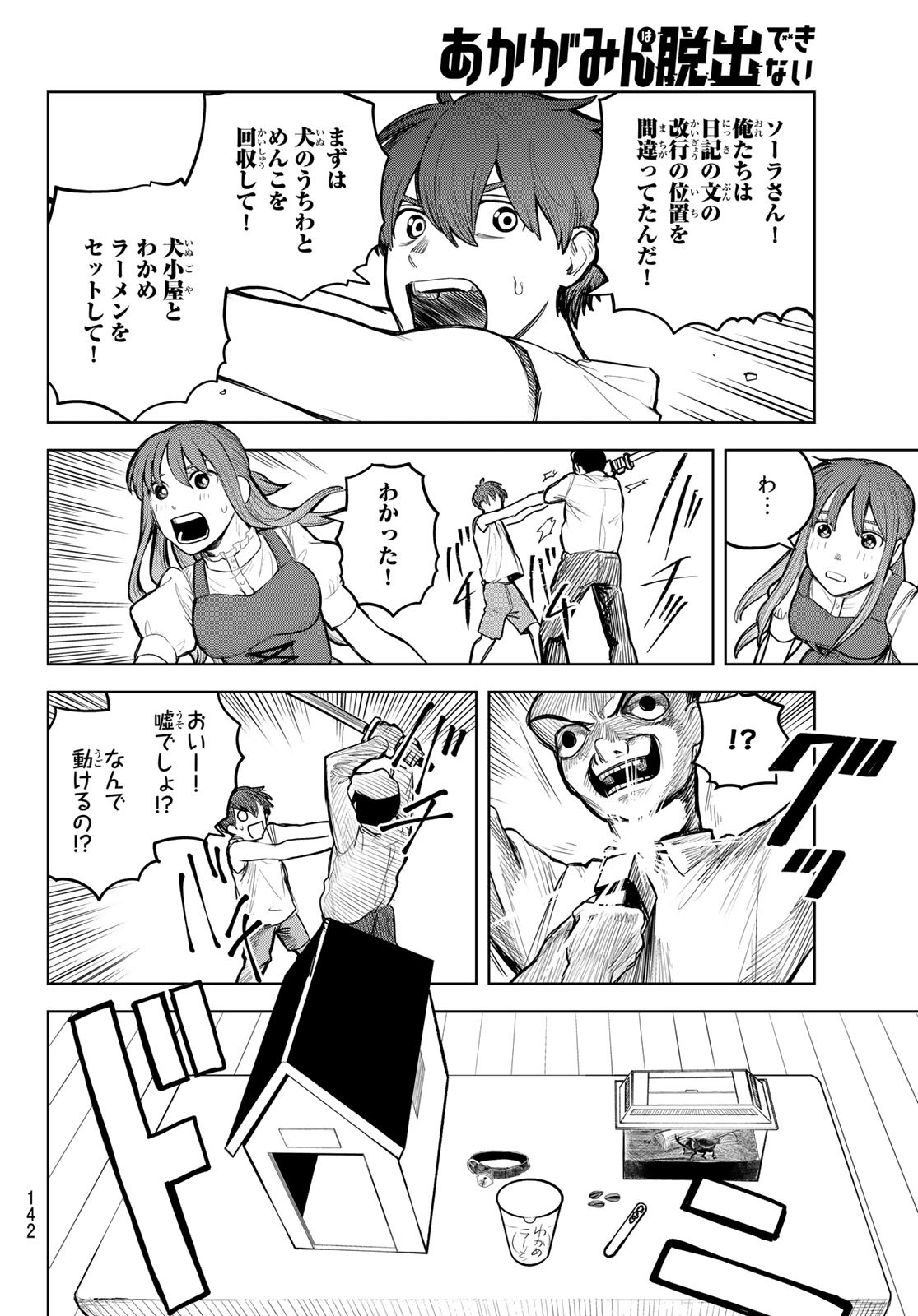 Akagamin wa Dasshutsu Dekinai Chapter 2 46ページ