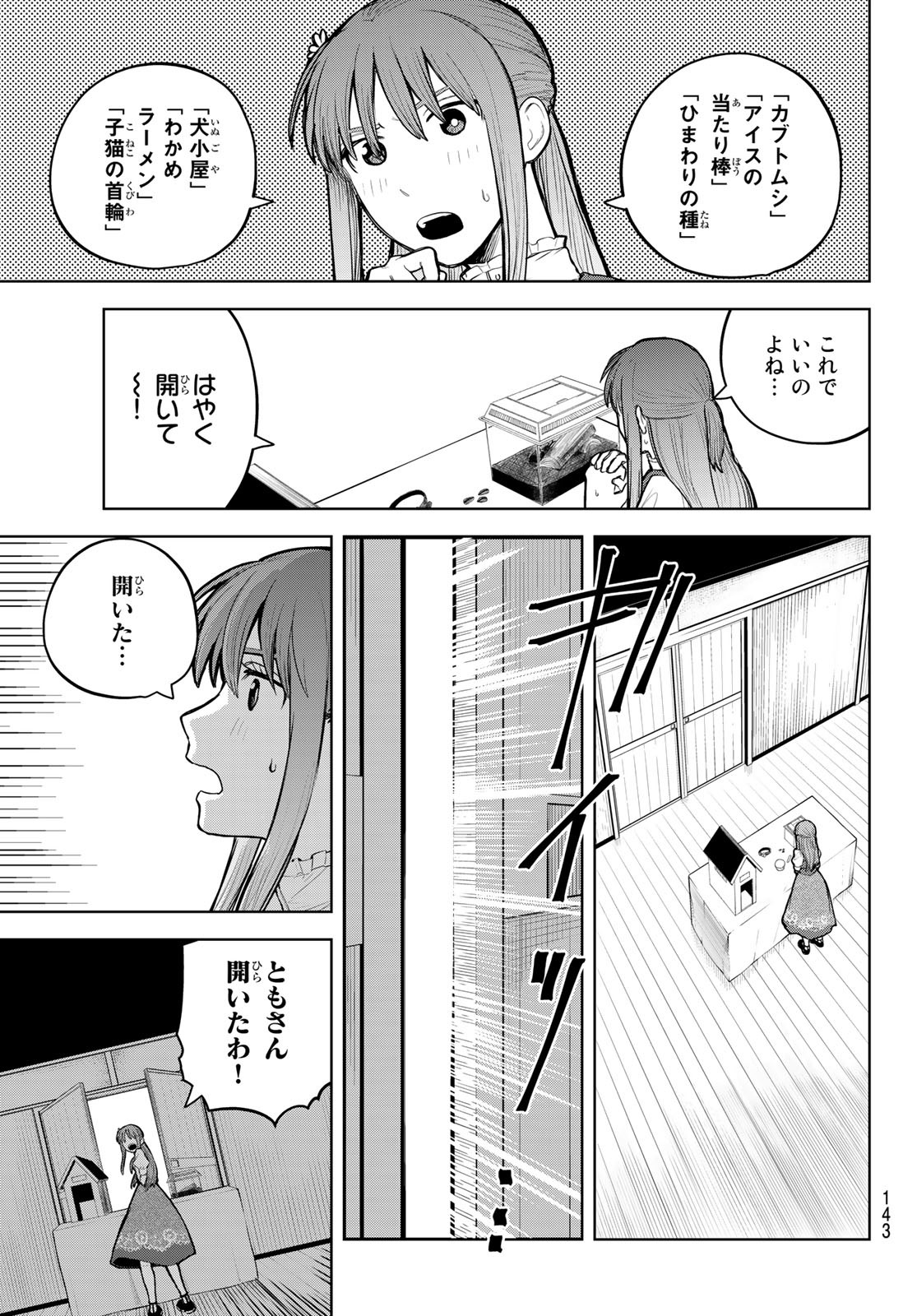 Akagamin wa Dasshutsu Dekinai Chapter 2 47ページ