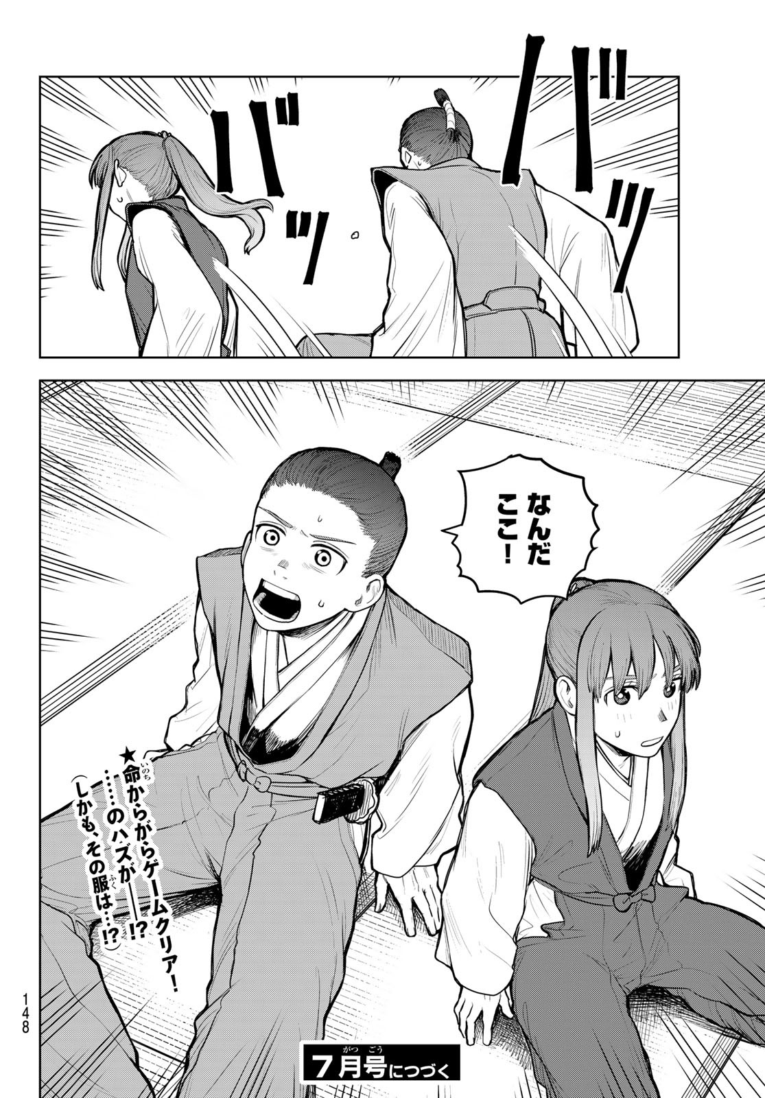 Akagamin wa Dasshutsu Dekinai Chapter 2 52ページ