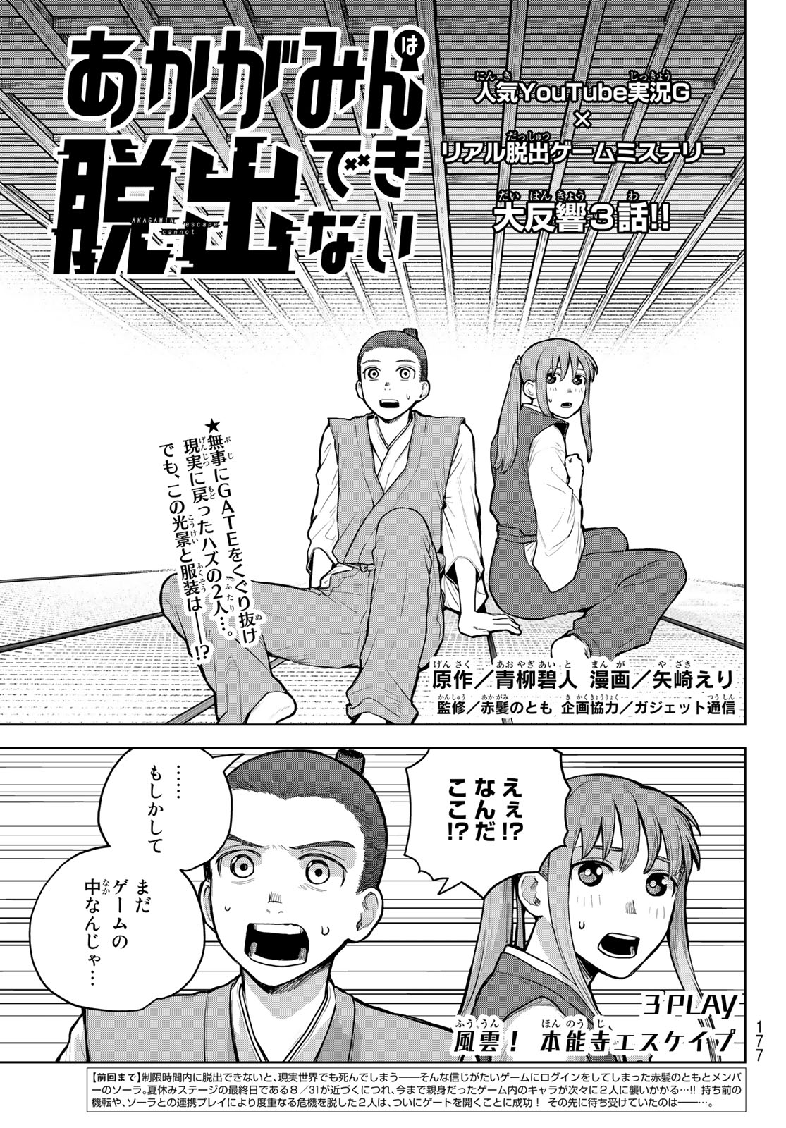 Akagamin wa Dasshutsu Dekinai Chapter 3 1ページ