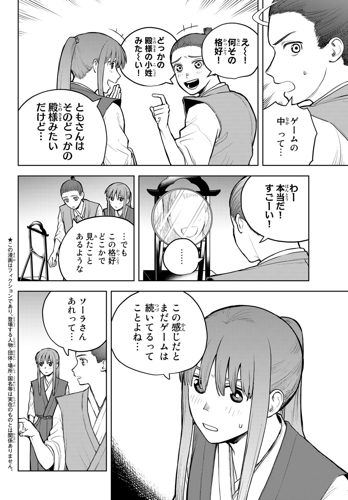 Akagamin wa Dasshutsu Dekinai Chapter 3 2ページ