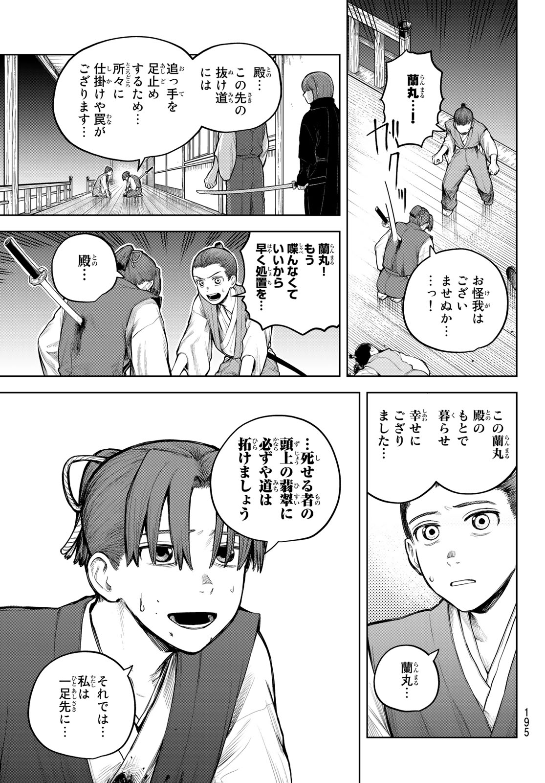 Akagamin wa Dasshutsu Dekinai Chapter 3 19ページ