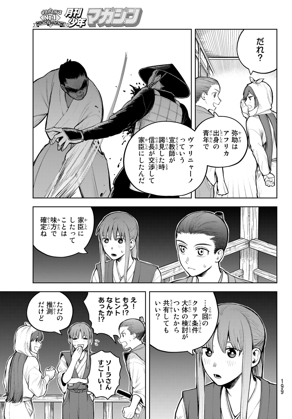 Akagamin wa Dasshutsu Dekinai Chapter 3 23ページ