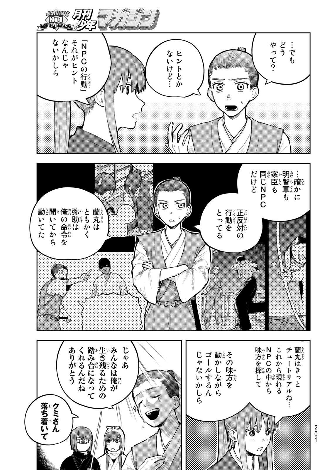 Akagamin wa Dasshutsu Dekinai Chapter 3 25ページ