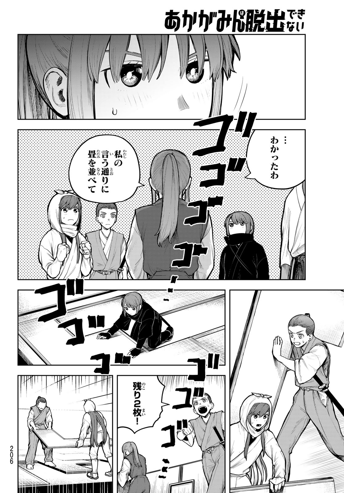 Akagamin wa Dasshutsu Dekinai Chapter 3 30ページ