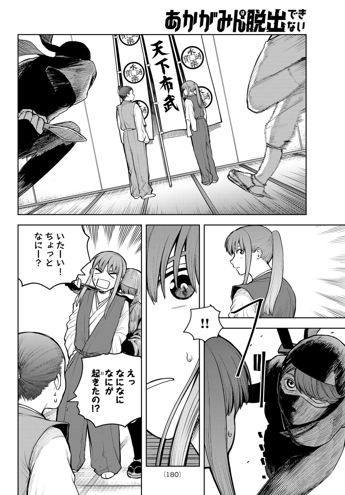 Akagamin wa Dasshutsu Dekinai Chapter 3 4ページ