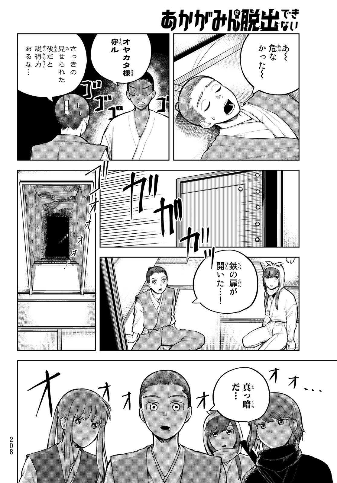 Akagamin wa Dasshutsu Dekinai Chapter 3 32ページ