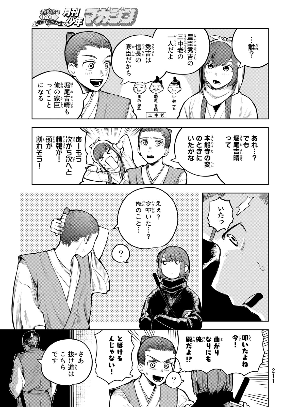 Akagamin wa Dasshutsu Dekinai Chapter 3 35ページ